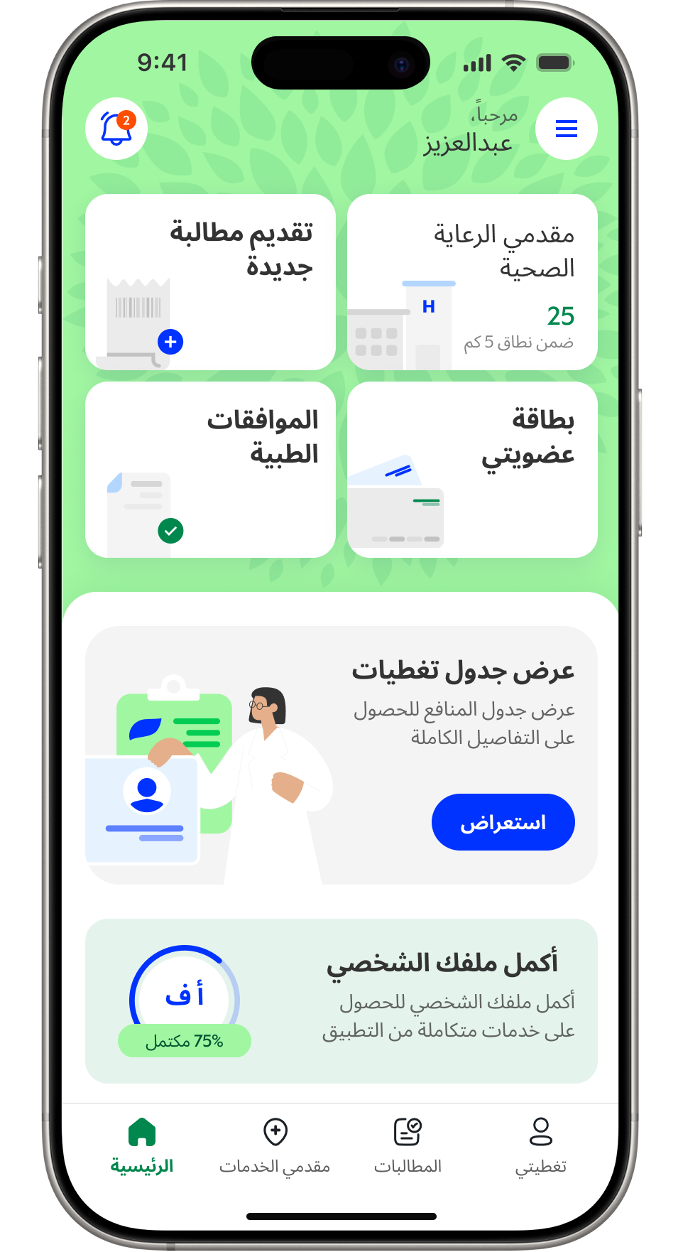تعرض شاشة الهاتف الصفحة الرئيسية لشركة  سيجنا السعودية